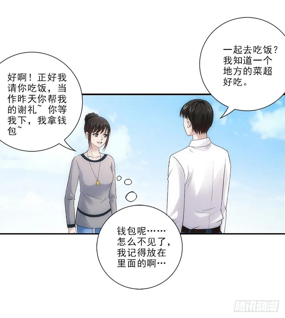 忘带钱包~ 第25页