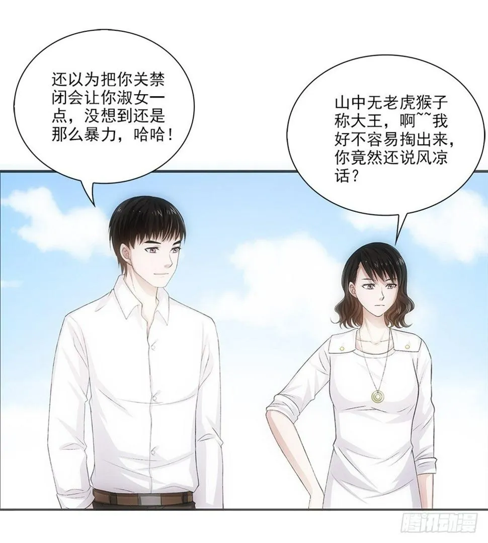 交到了好朋友！ 第3页