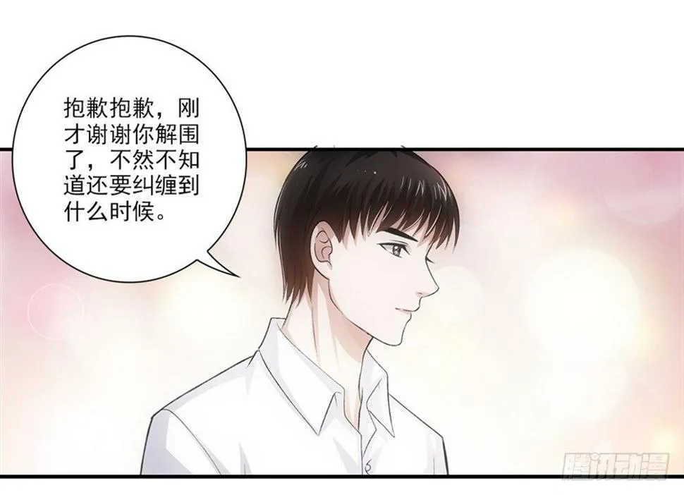 交到了好朋友！ 第4页