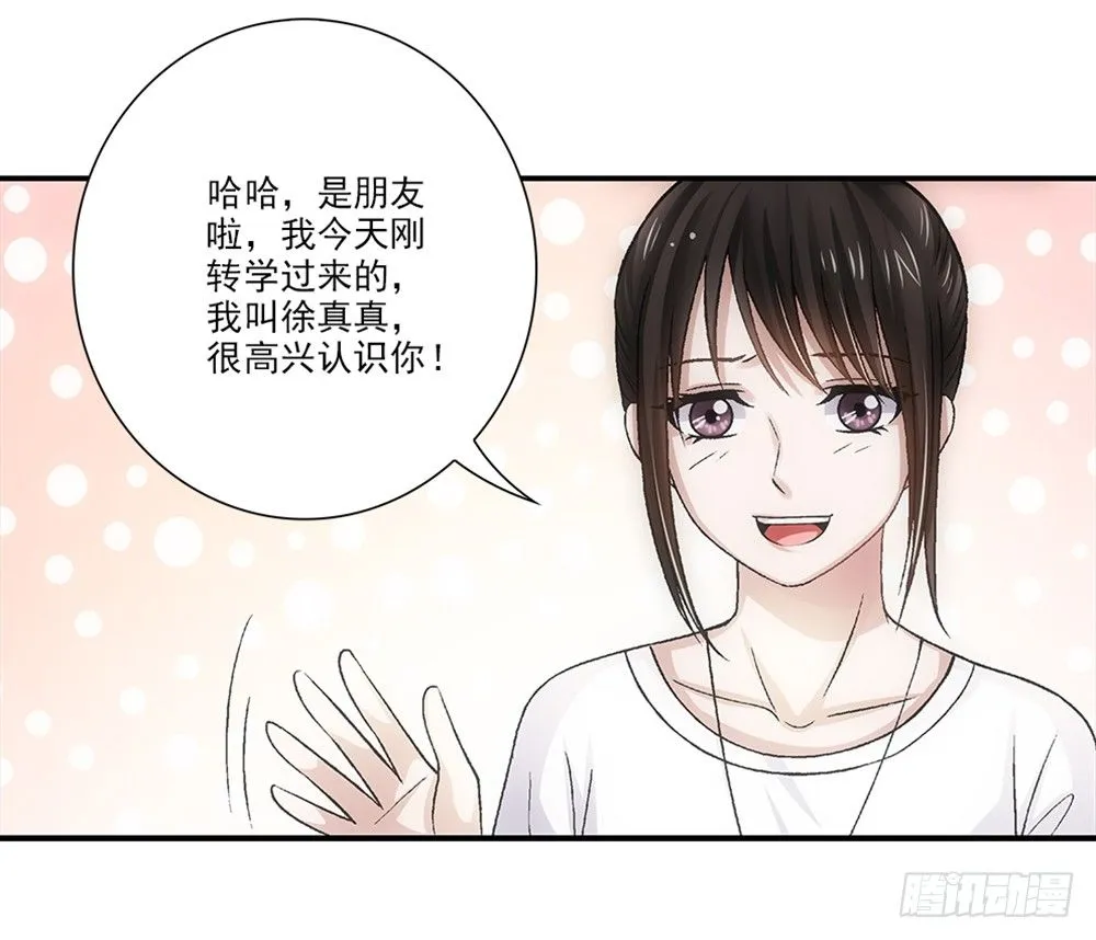交到了好朋友！ 第7页