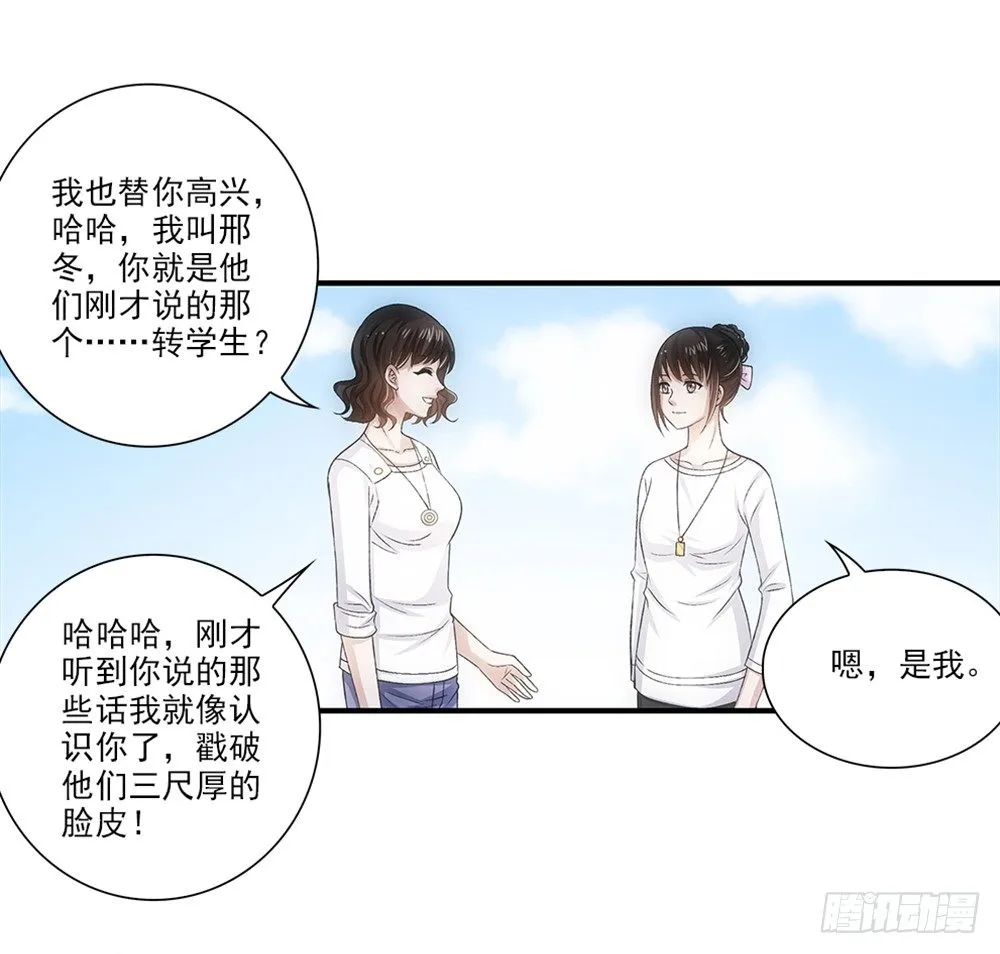 交到了好朋友！ 第8页