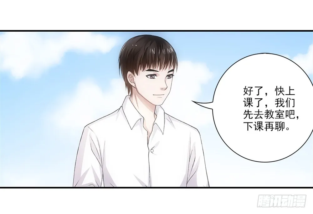 交到了好朋友！ 第10页