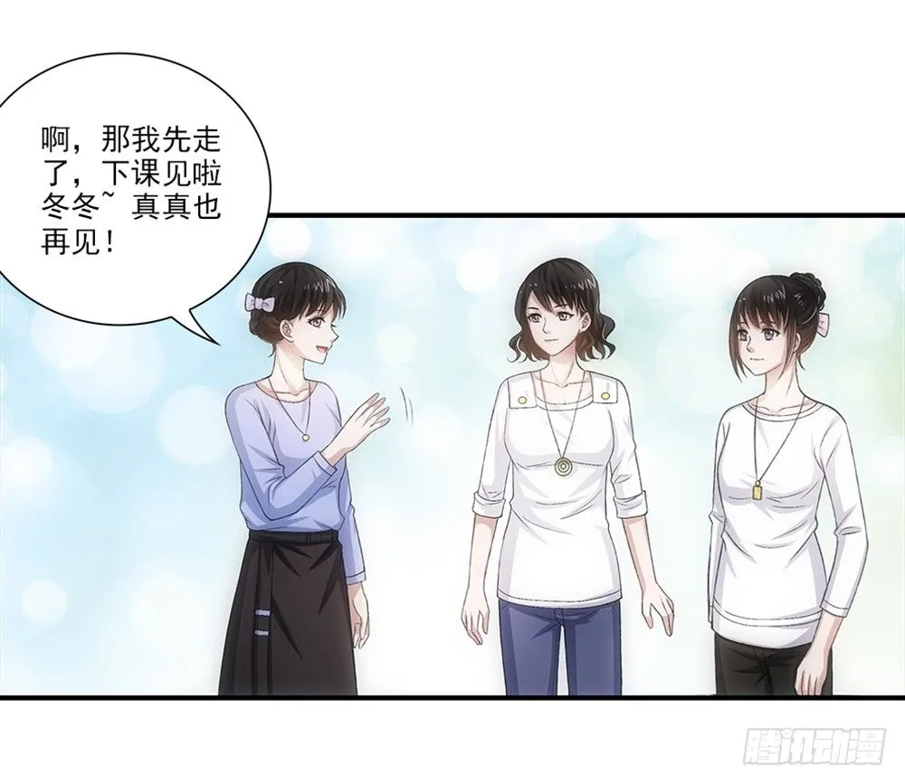 交到了好朋友！ 第11页