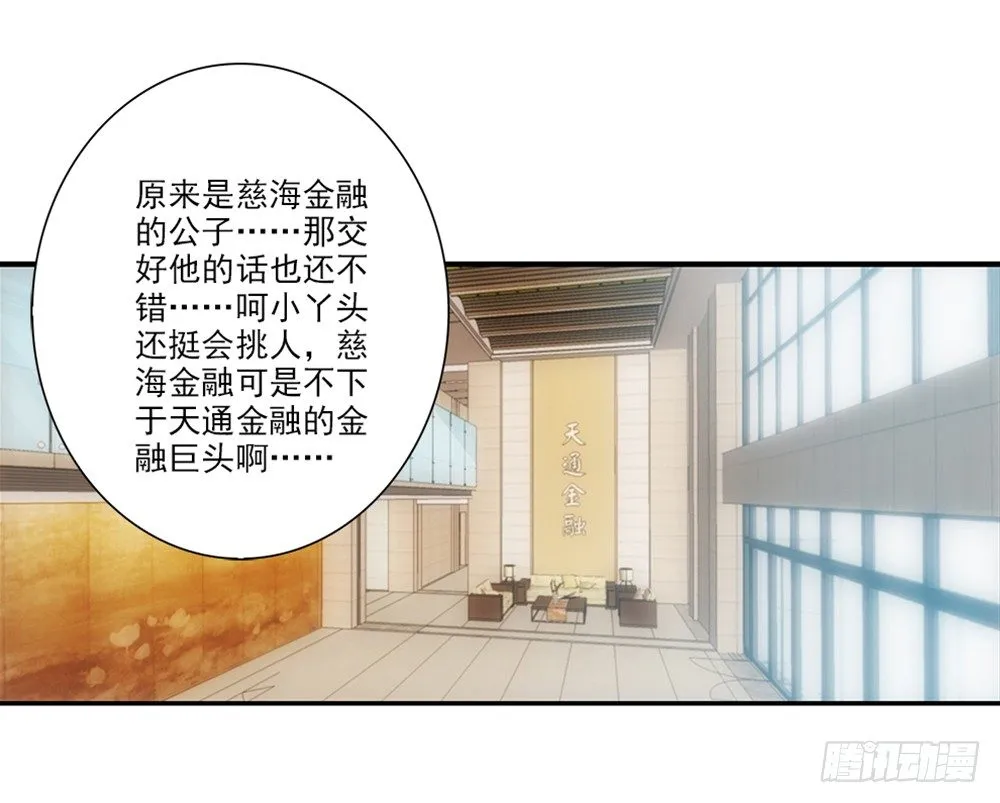 交到了好朋友！ 第21页