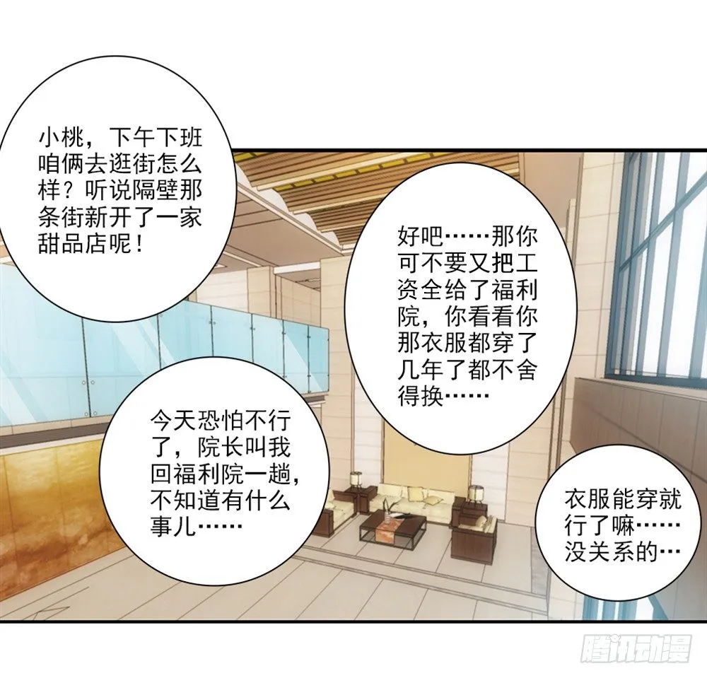交到了好朋友！ 第23页