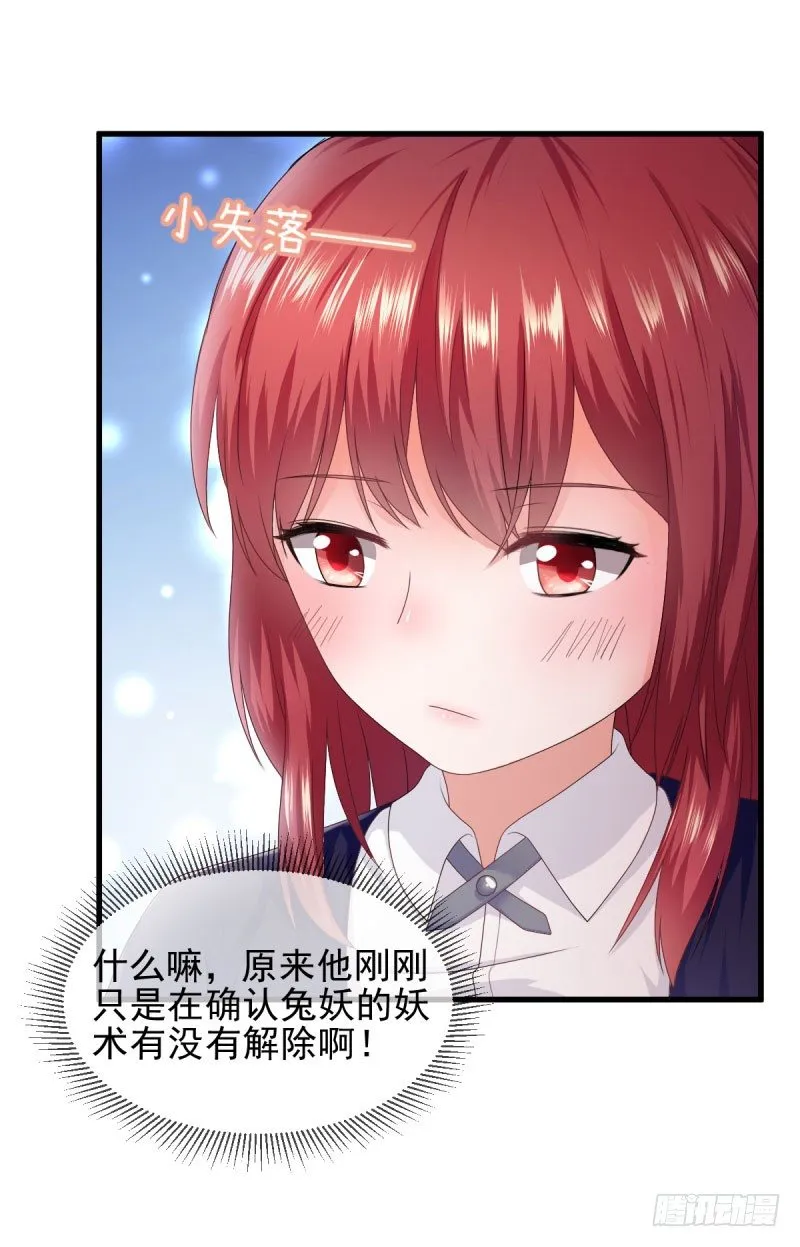 情敌出现！ 第5页