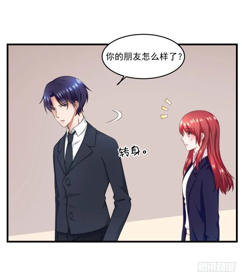 情敌出现！ 第6页