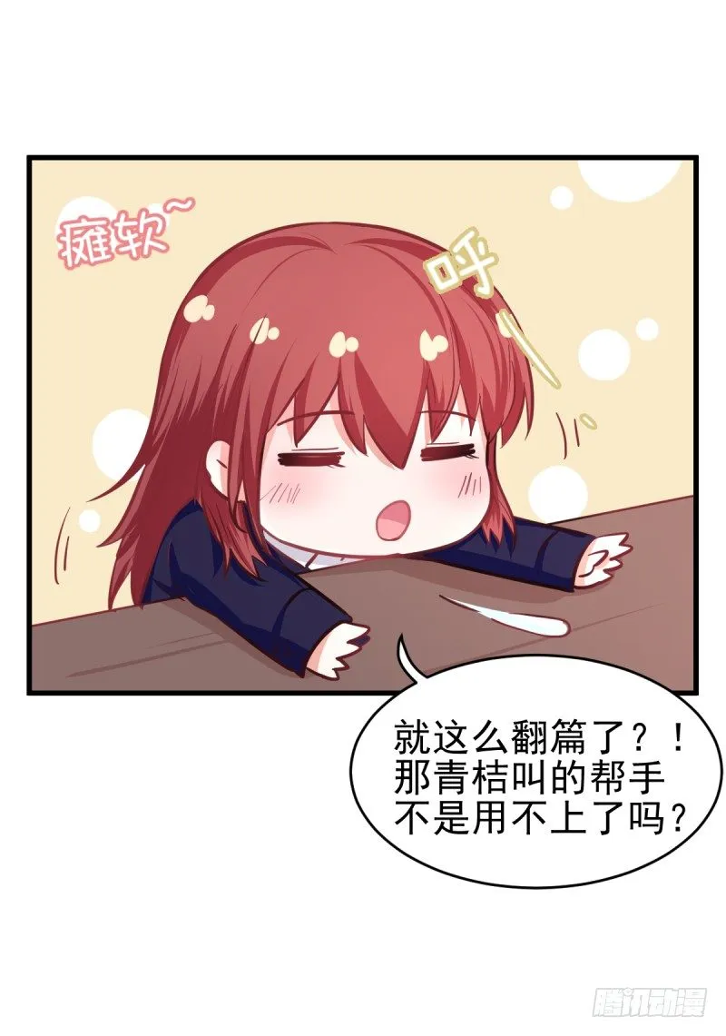 情敌出现！ 第10页
