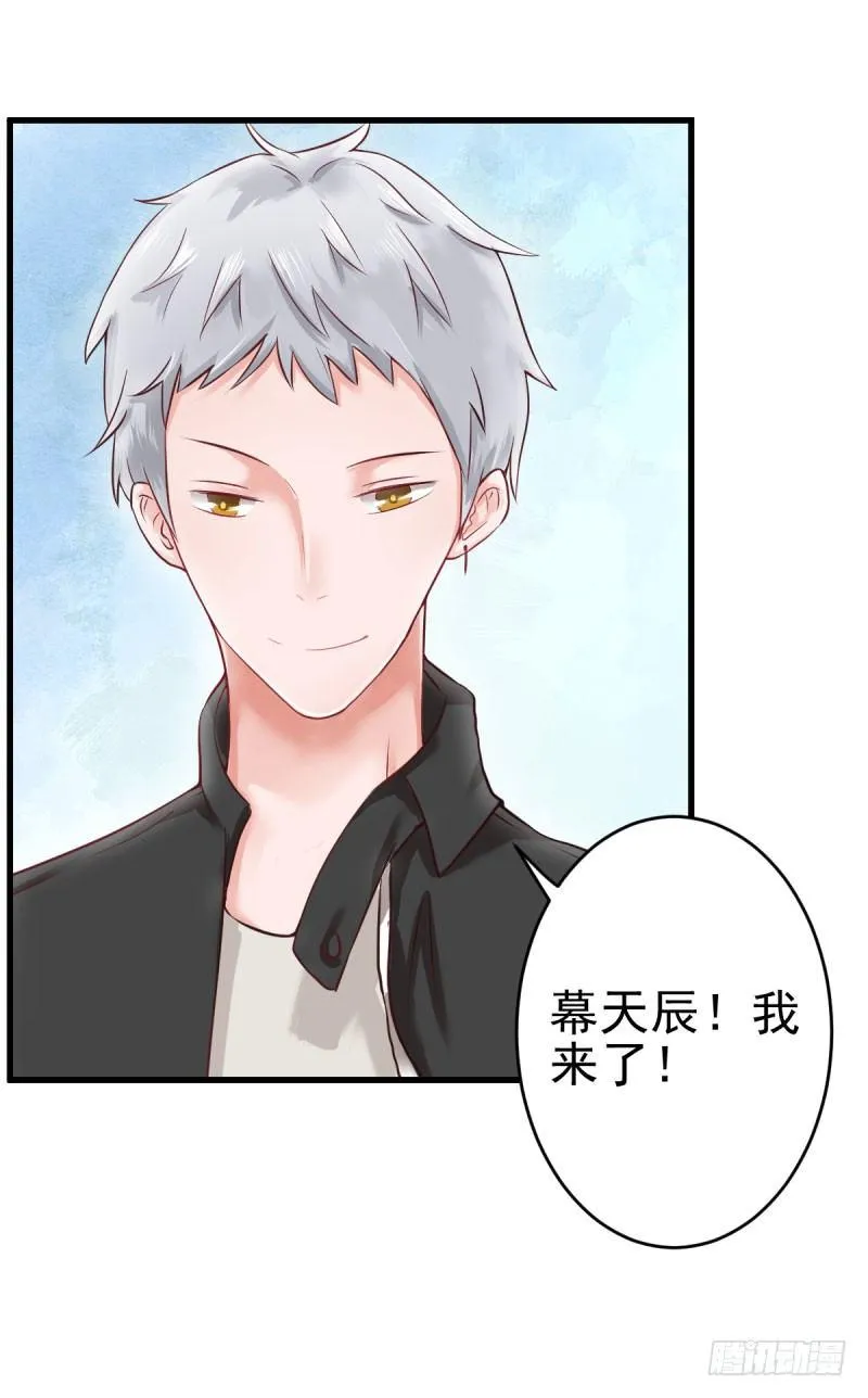 情敌出现！ 第19页