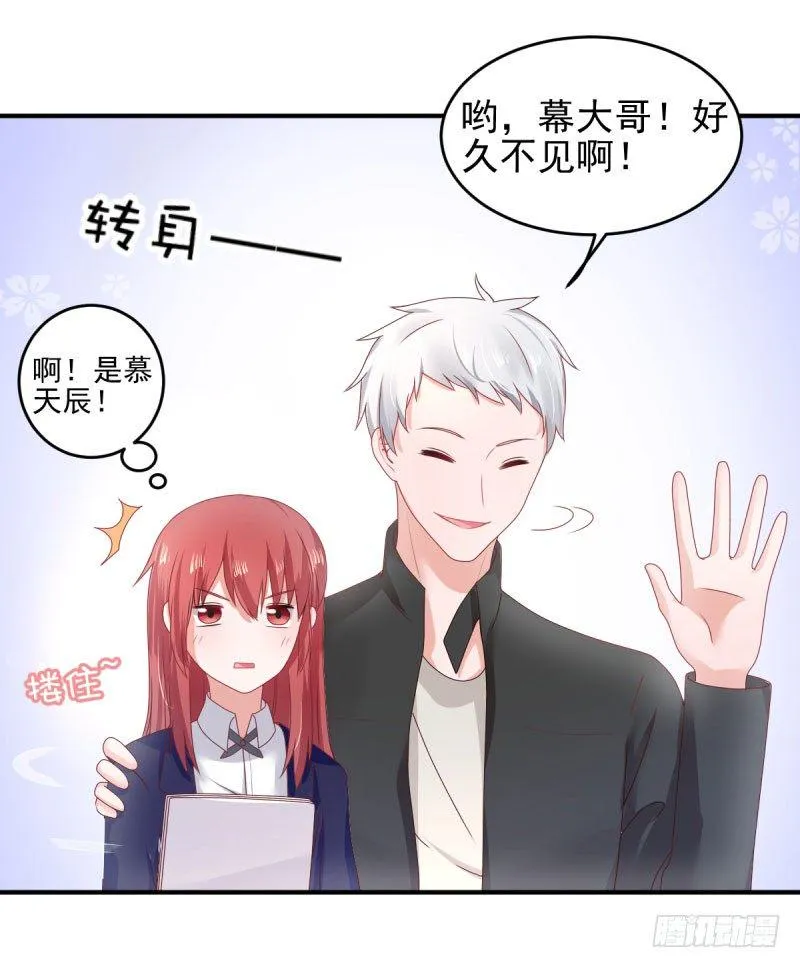 情敌出现！ 第35页