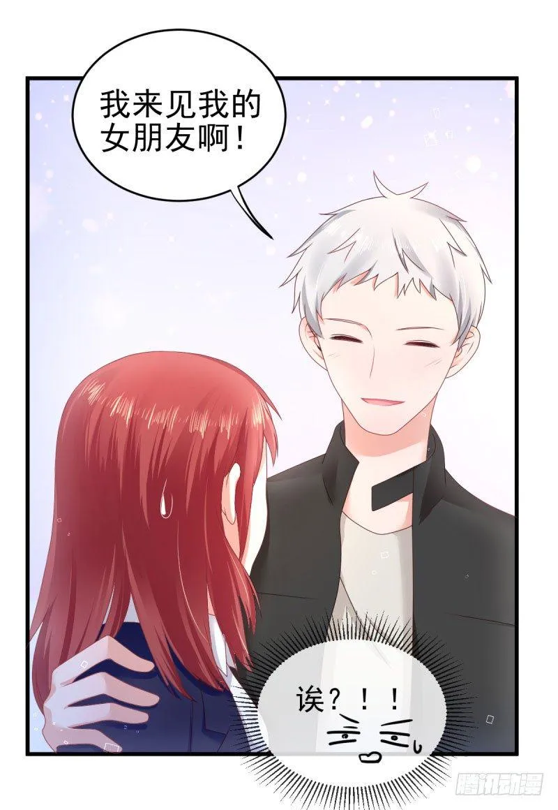 情敌出现！ 第39页