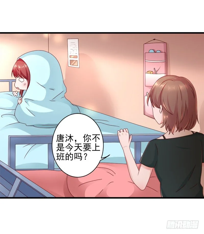 你要对我做什么？ 第5页