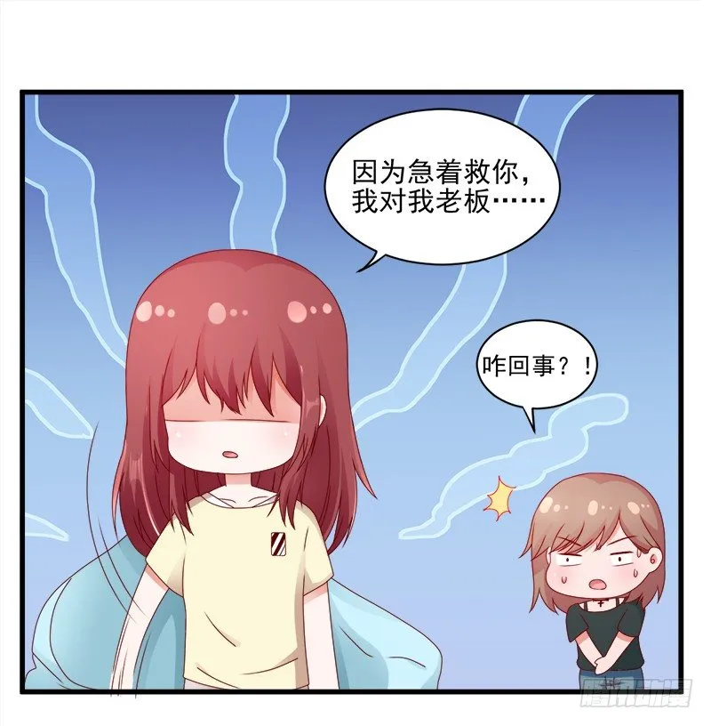 你要对我做什么？ 第10页