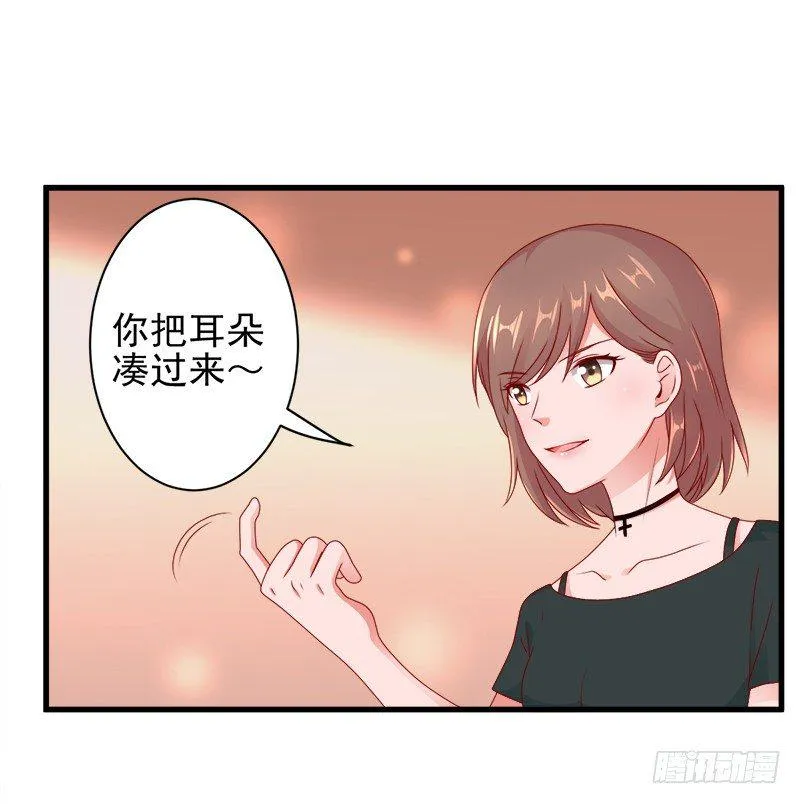 你要对我做什么？ 第17页