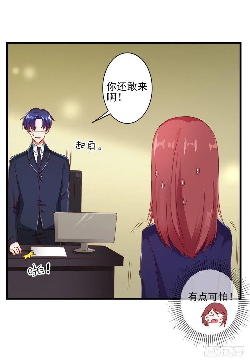 你要对我做什么？ 第25页