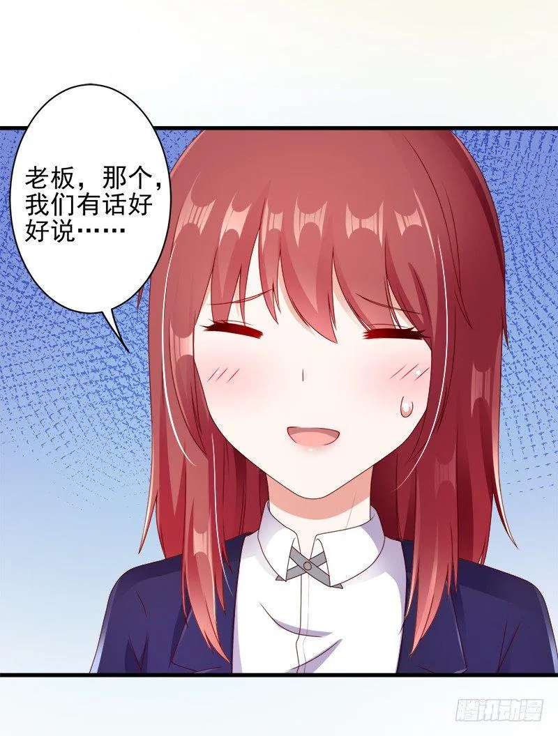 你要对我做什么？ 第28页