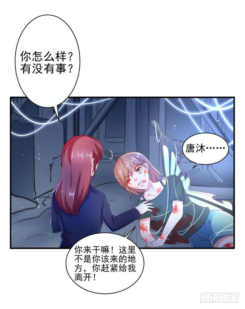渐渐浮出水面的真相！ 第11页