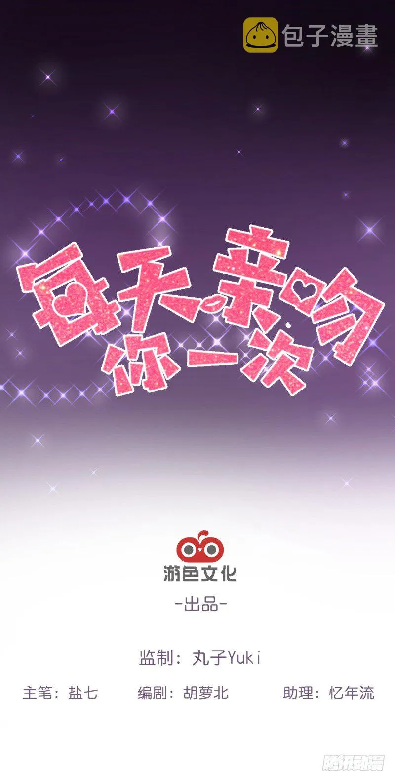 什么？我居然被女的给…… 第1页
