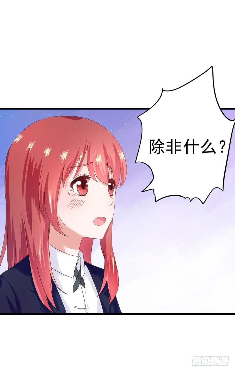 什么？我居然被女的给…… 第3页