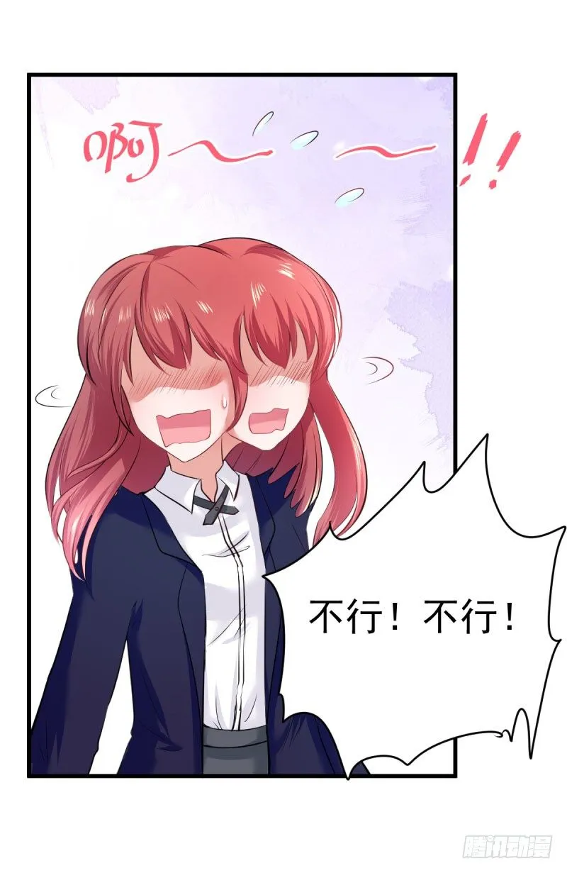 什么？我居然被女的给…… 第7页