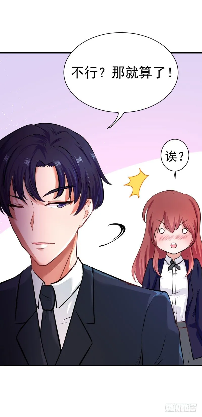 什么？我居然被女的给…… 第9页