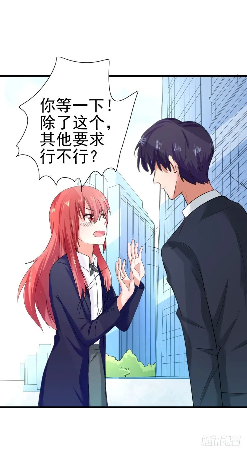 什么？我居然被女的给…… 第10页