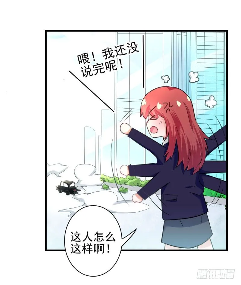 什么？我居然被女的给…… 第13页