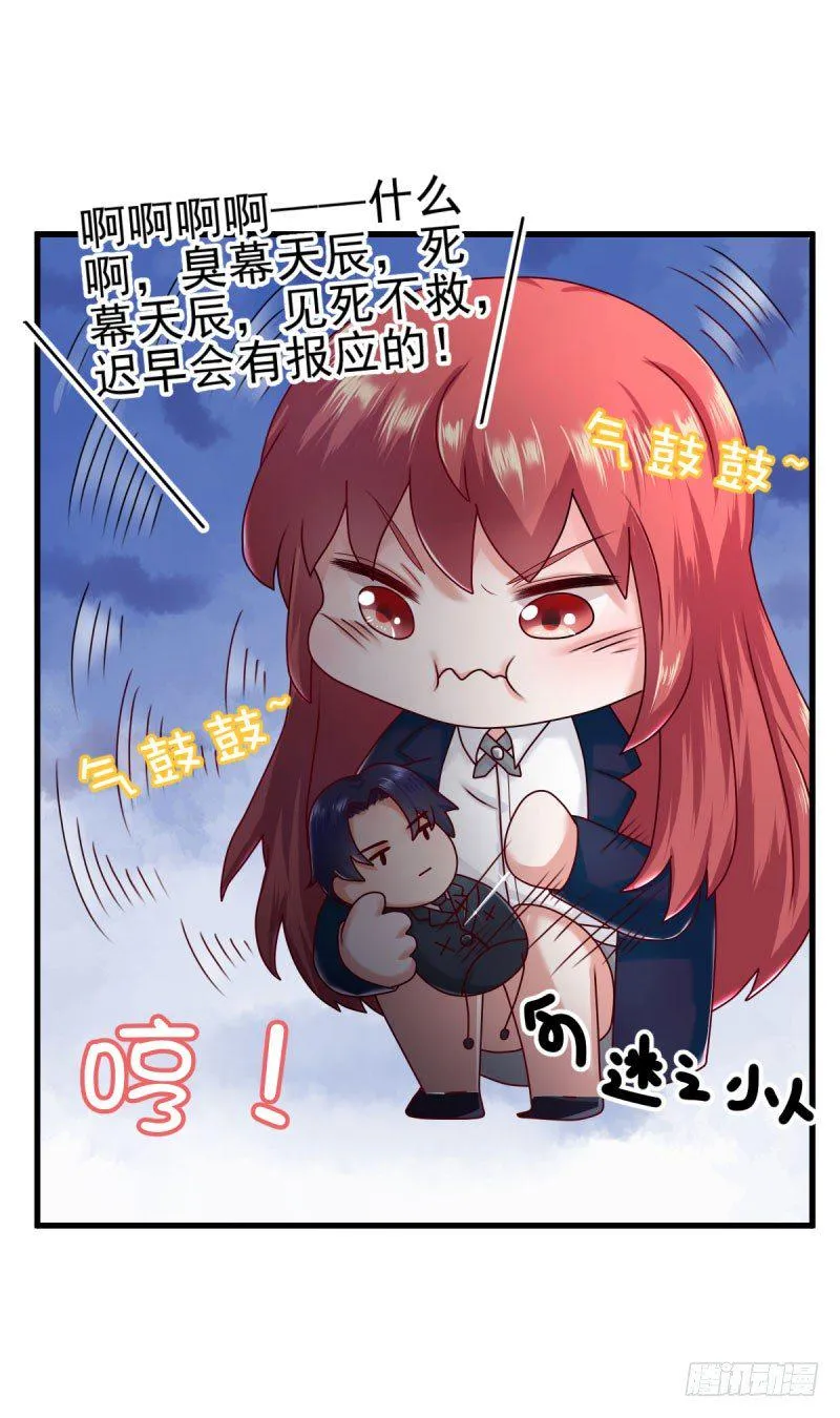 什么？我居然被女的给…… 第14页