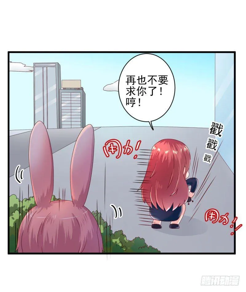 什么？我居然被女的给…… 第15页