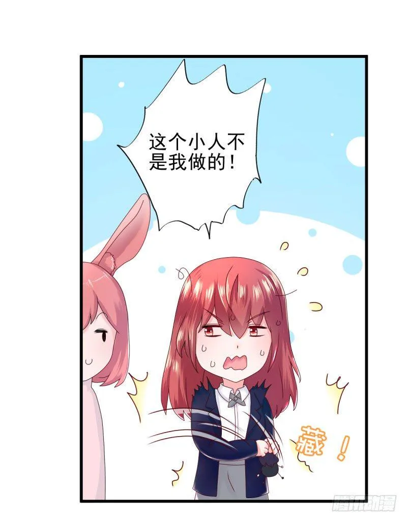 什么？我居然被女的给…… 第17页