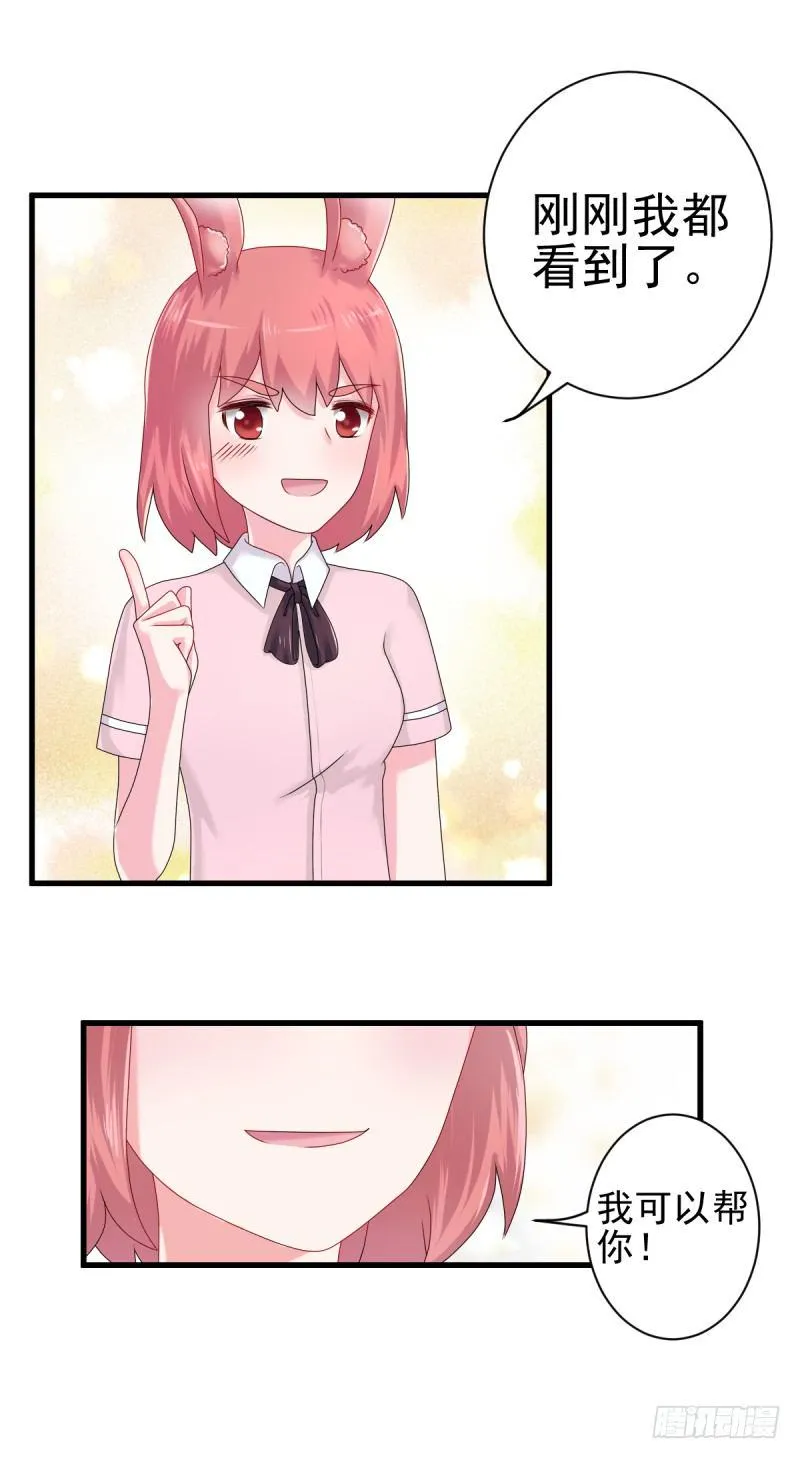 什么？我居然被女的给…… 第19页