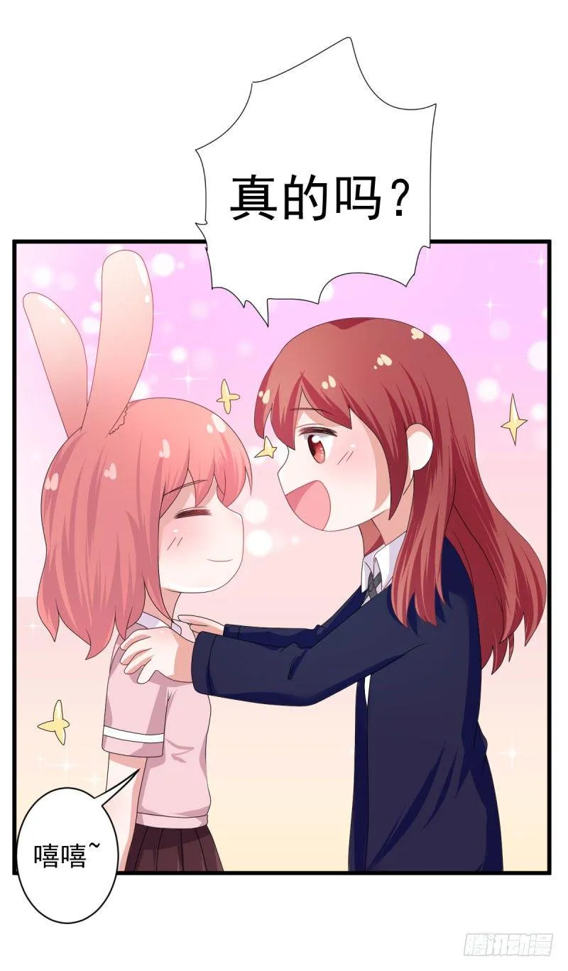什么？我居然被女的给…… 第20页