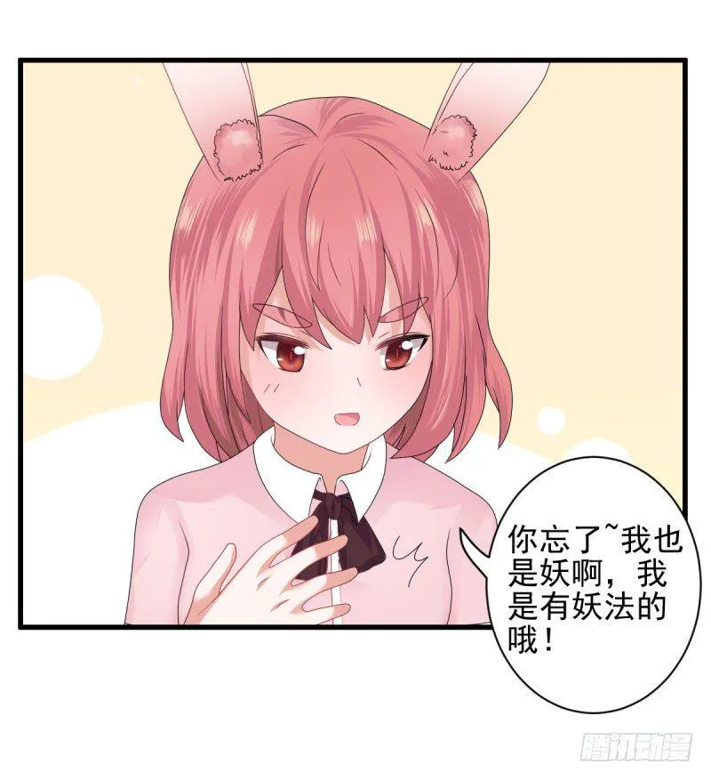 什么？我居然被女的给…… 第21页