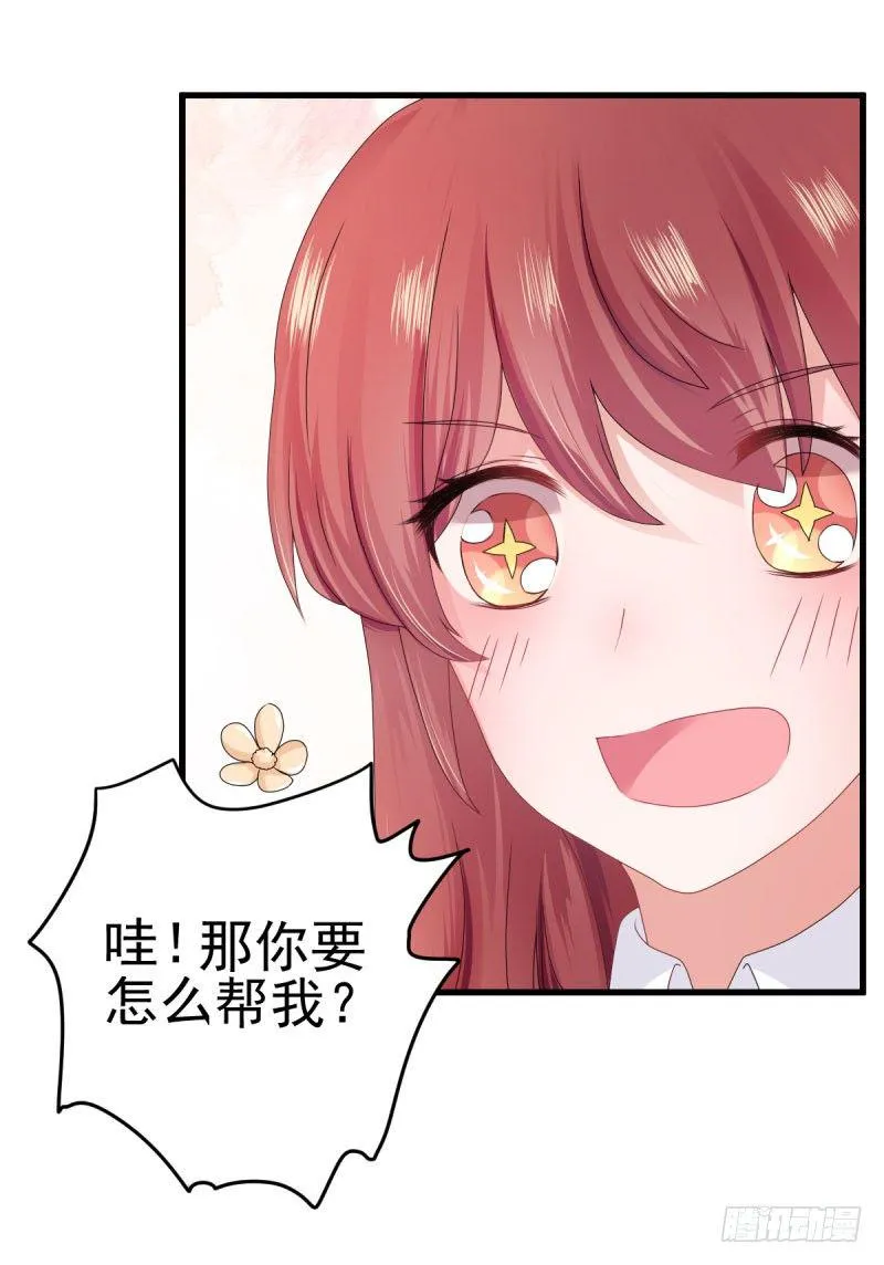 什么？我居然被女的给…… 第22页
