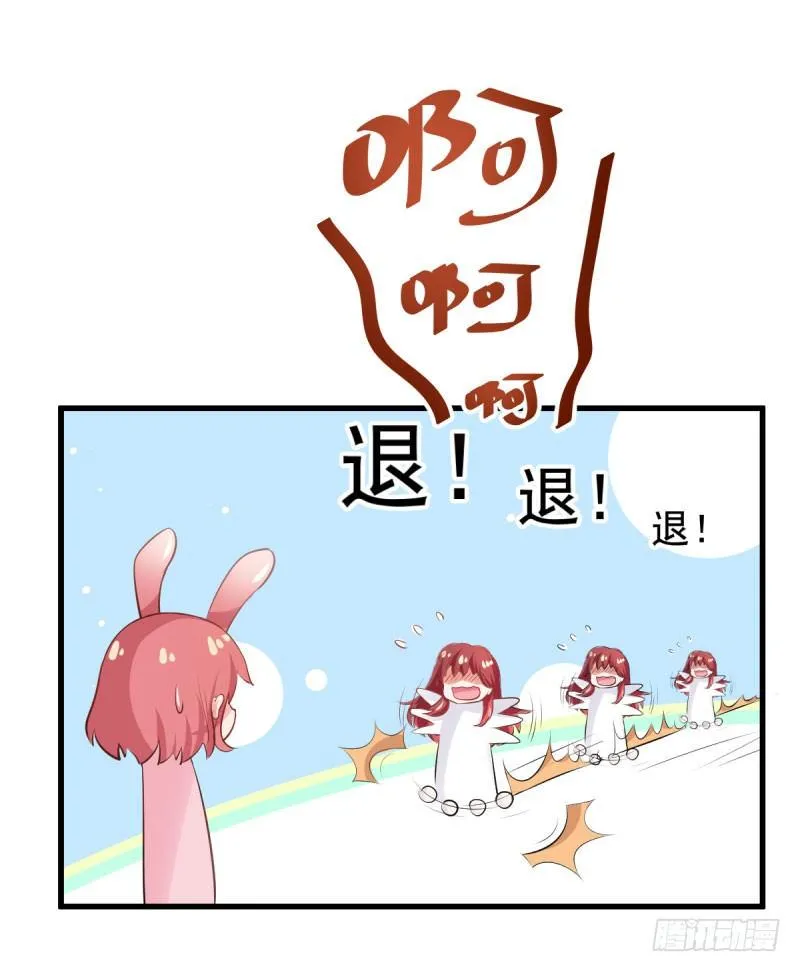 什么？我居然被女的给…… 第26页