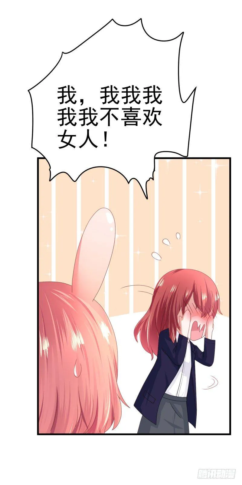 什么？我居然被女的给…… 第27页