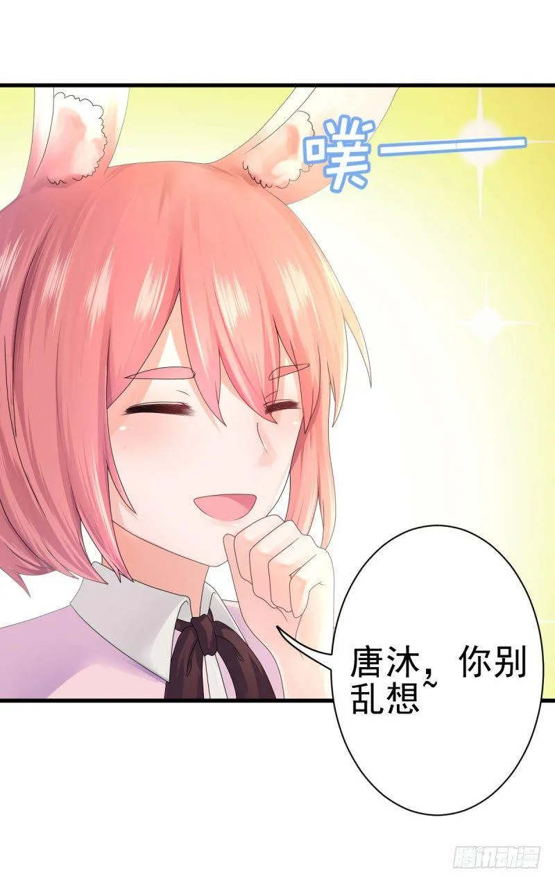 什么？我居然被女的给…… 第28页