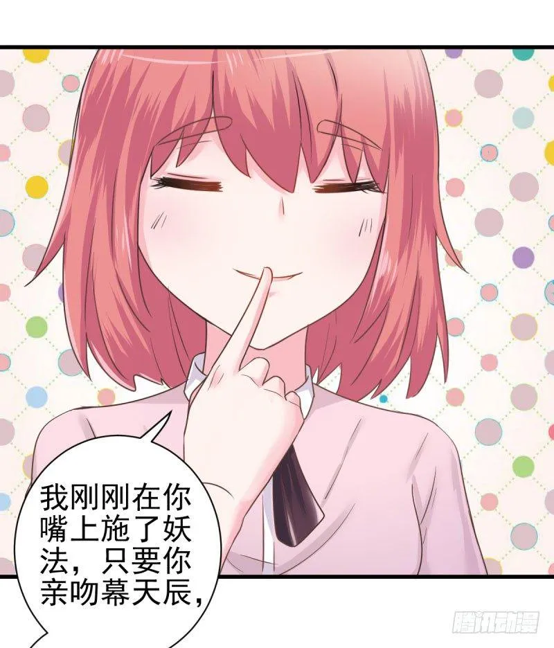 什么？我居然被女的给…… 第29页