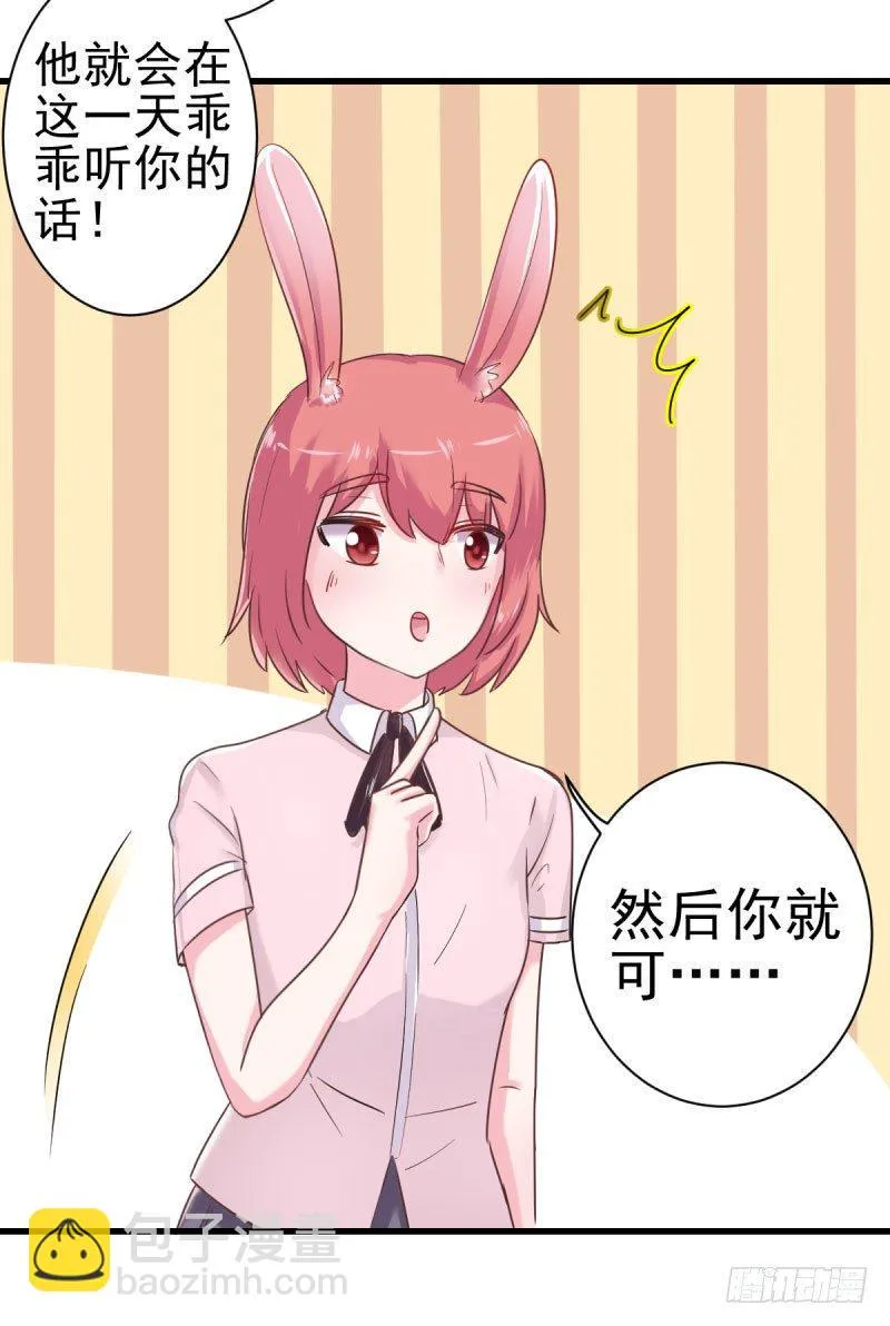 什么？我居然被女的给…… 第30页