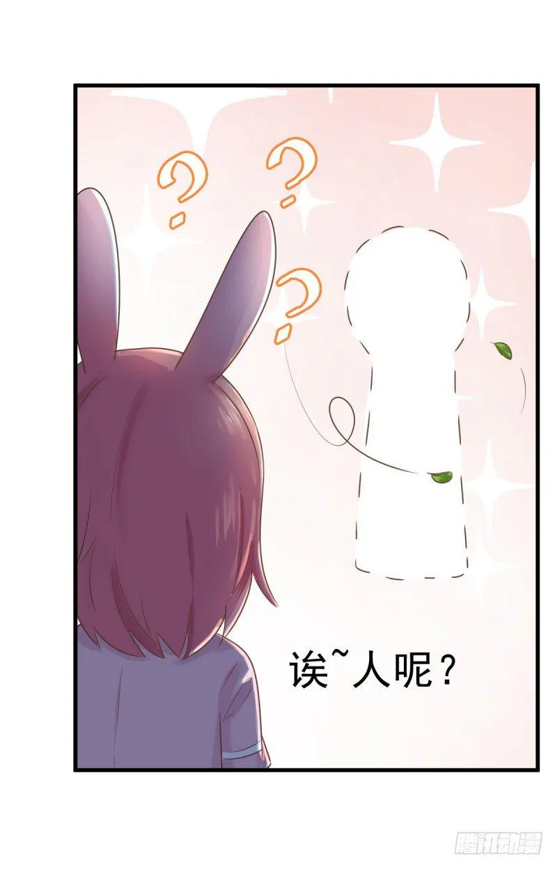 什么？我居然被女的给…… 第31页