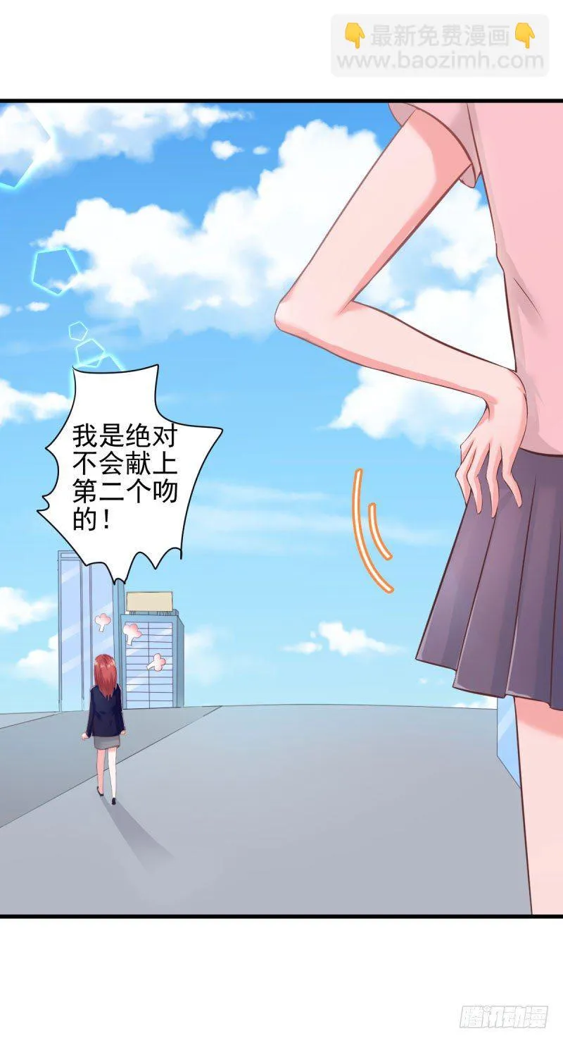 什么？我居然被女的给…… 第34页