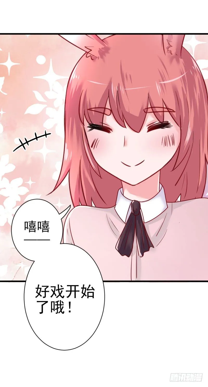 什么？我居然被女的给…… 第35页