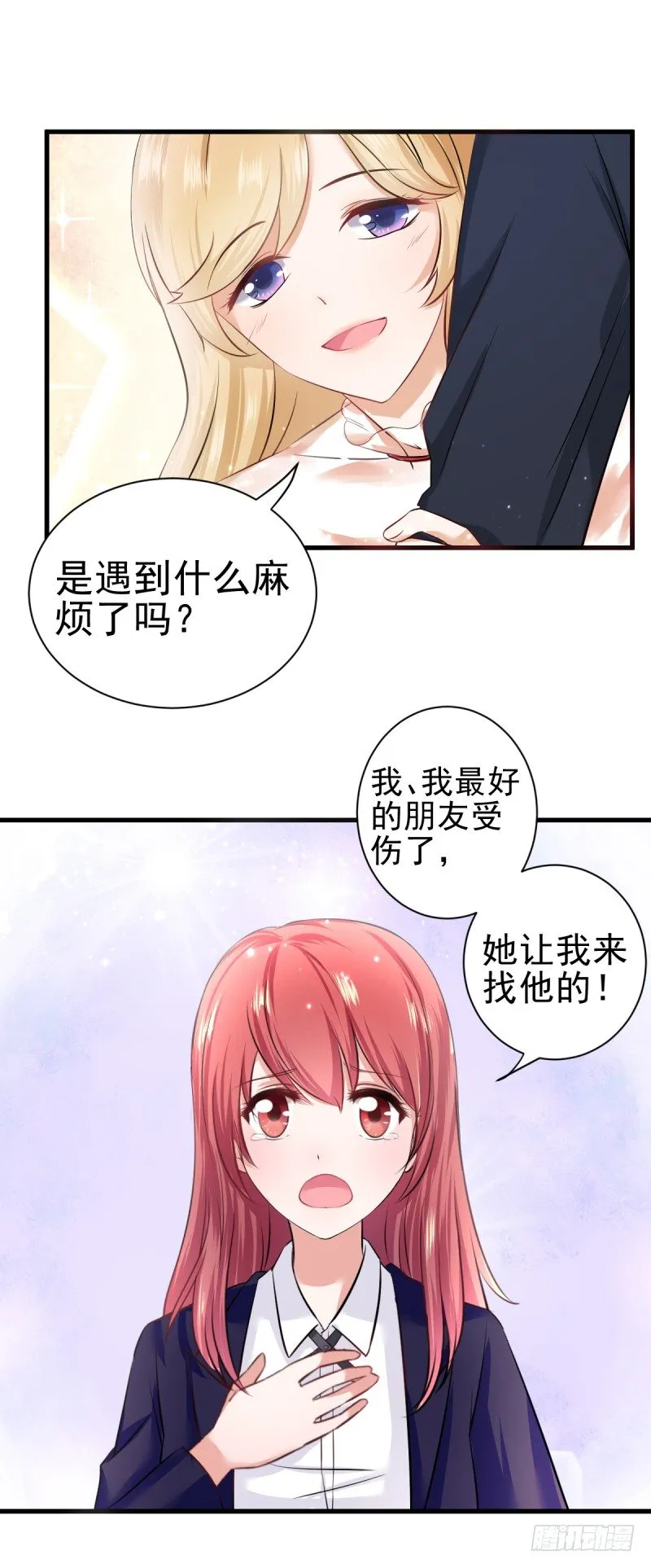 除非？！！？ 第14页