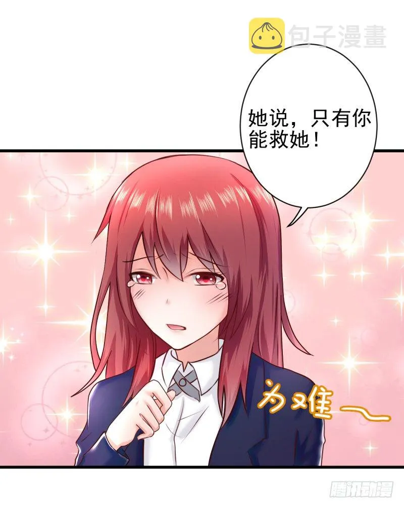 除非？！！？ 第17页