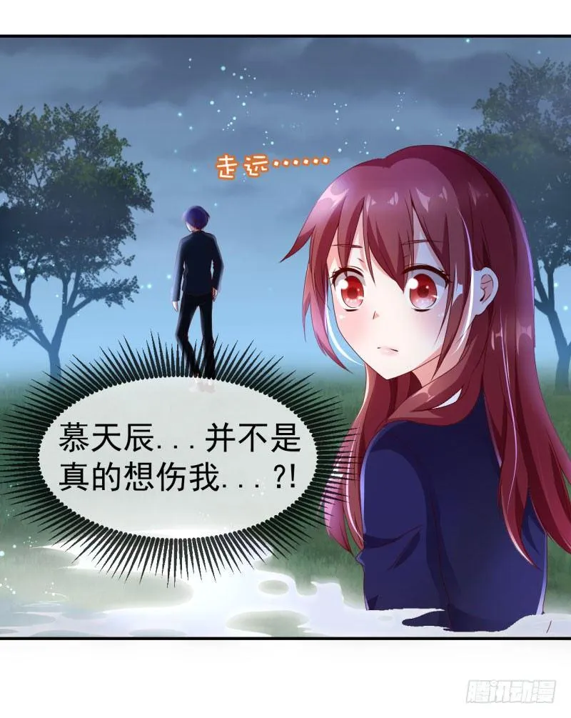 总裁的温柔？ 第9页