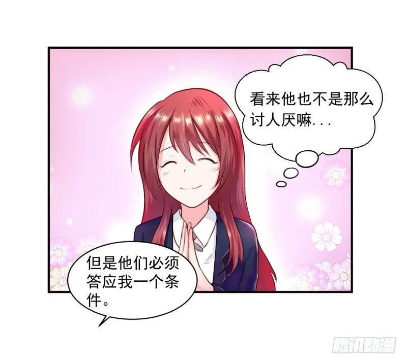 总裁的温柔？ 第11页