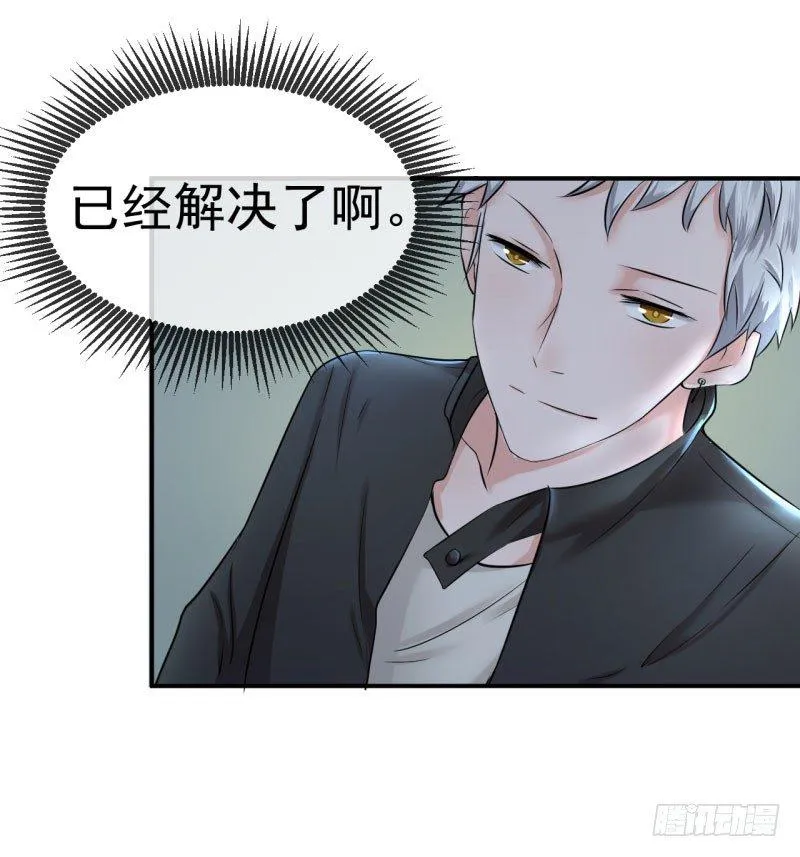 总裁的温柔？ 第19页