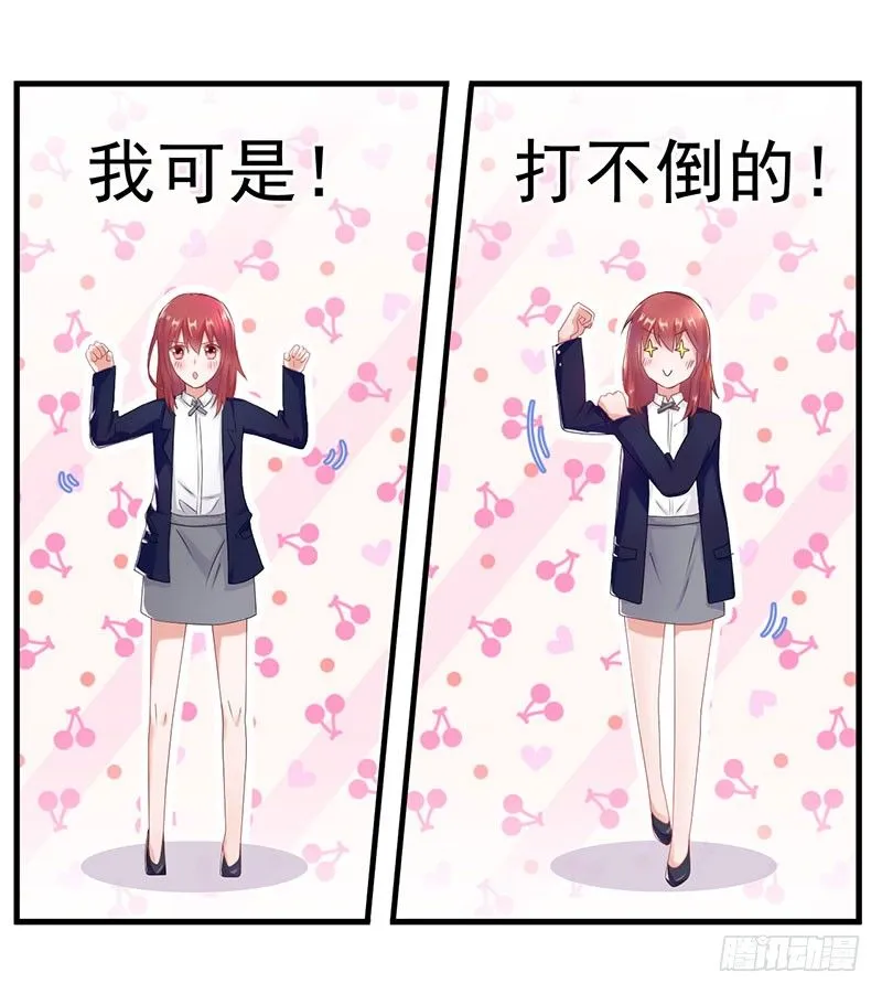 什么？我被总裁绑架了？！ 第30页