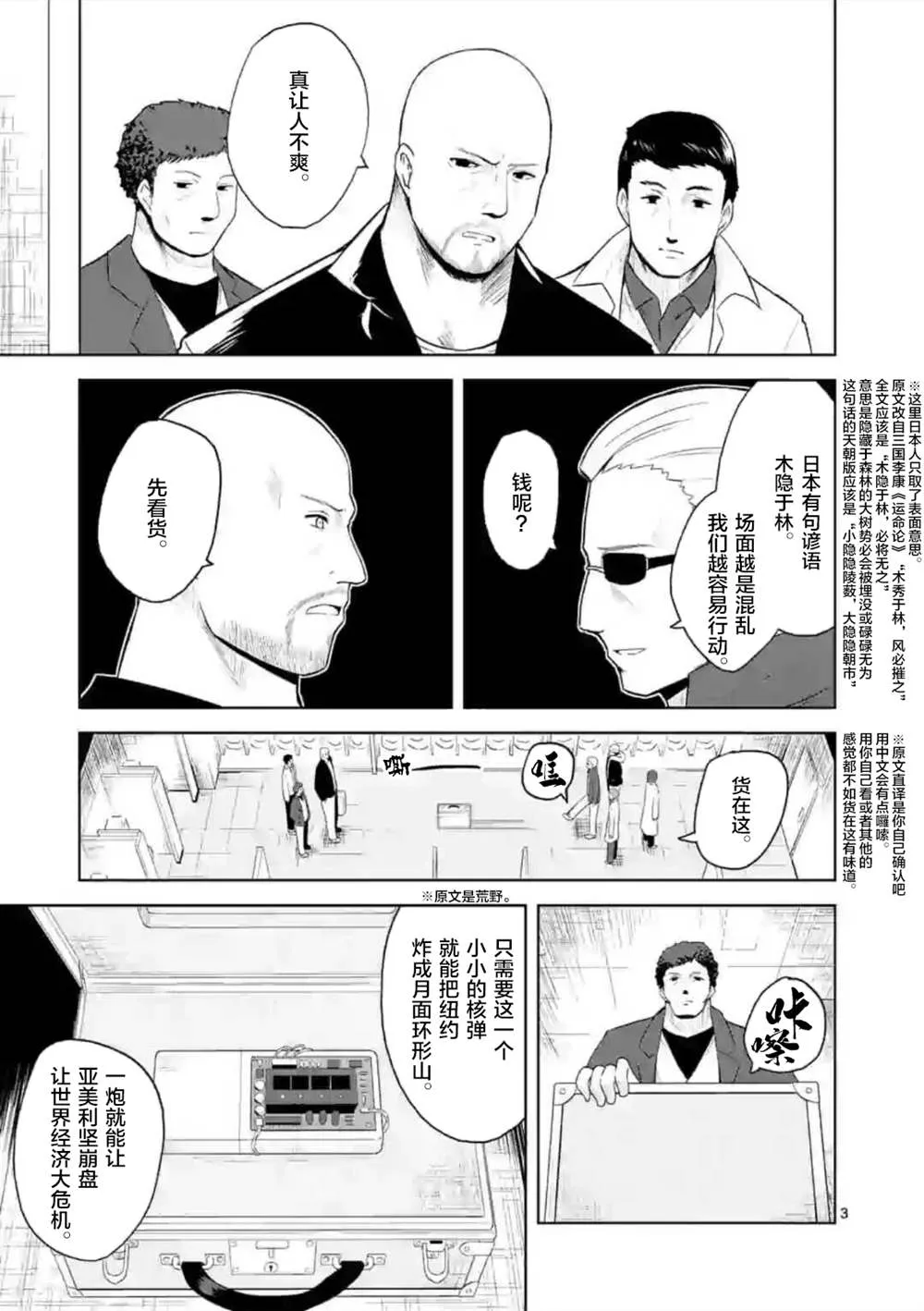 第1话 第3页