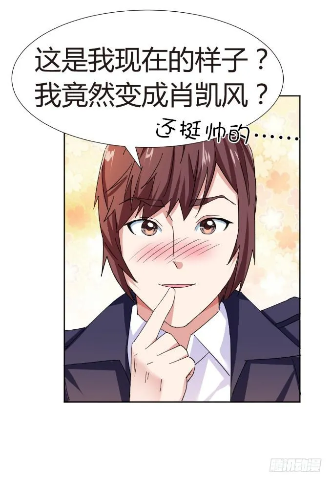 灵魂互换 第23页